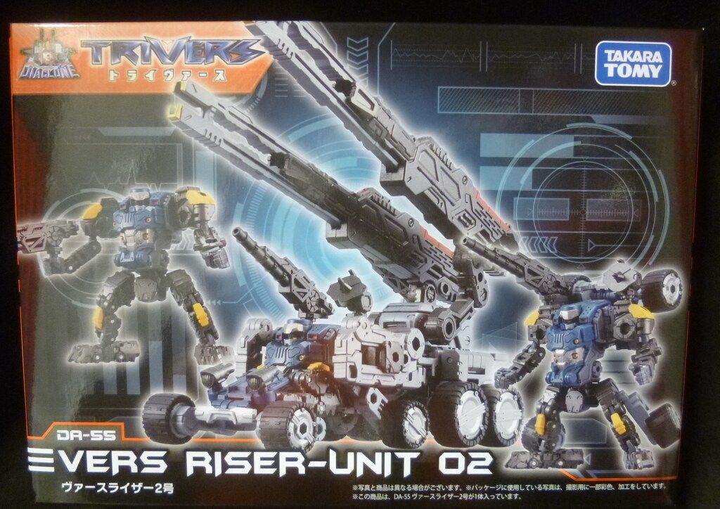 タカラトミー ダイアクロン ヴァースライザー2号 DA55 - メルカリ