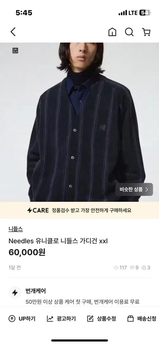 ユニクロ ニードルズ ストライプ カーディガン XXL