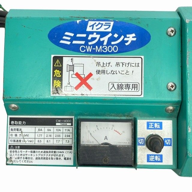 ☆中古品☆IKURA イクラ 育良精機 100V ミニウインチ CW-M300 ケーブル