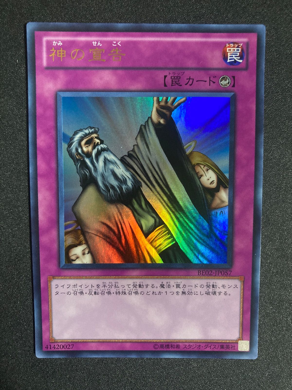 遊戯王 神の宣告 ウルトラ BE02 ゲートボール 1103 汎用カード 環境
