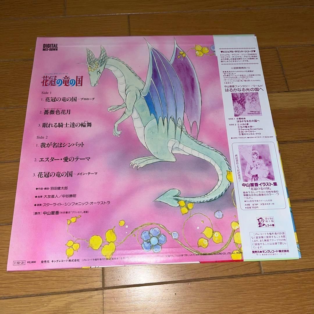 初回特典・帯付】ビジュアル・サウンド・シリーズ 花冠の竜の国