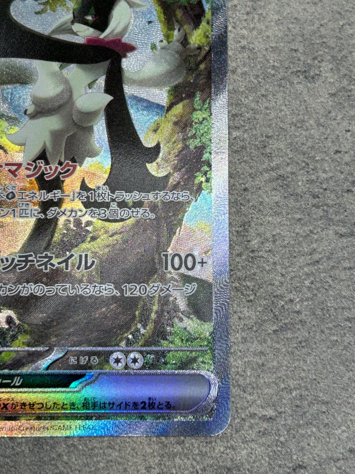 ポケモンカード マスカーニャex SAR トリプレットビート 096/073