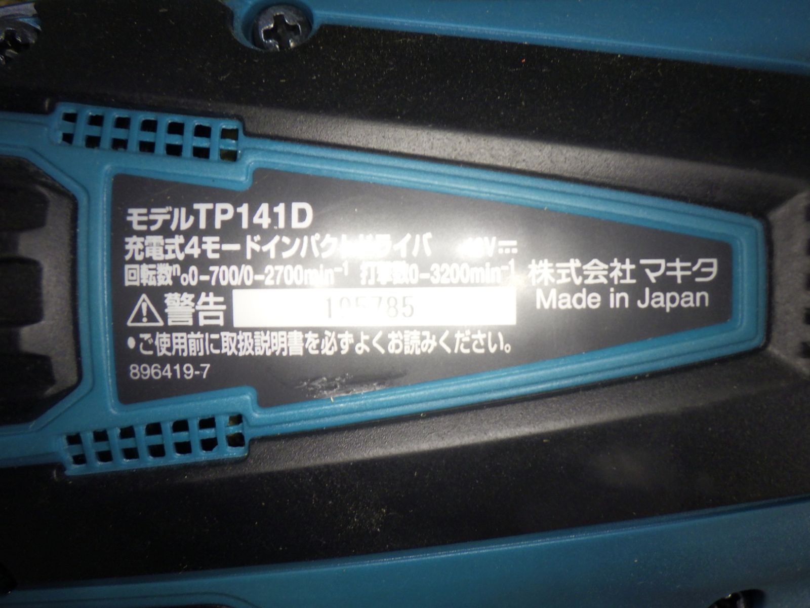 マキタ 充電式4モードインパクトドライバ 18 V 6.0 Ah 大工道具 建築内装 品 251220