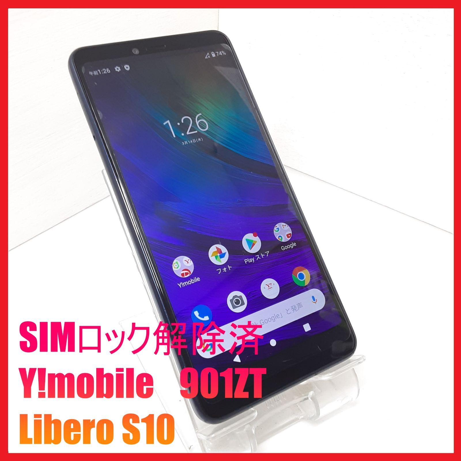 SIMフリー・4Gスマホ】Y!mobile 901ZT Libero S10 - メルカリ