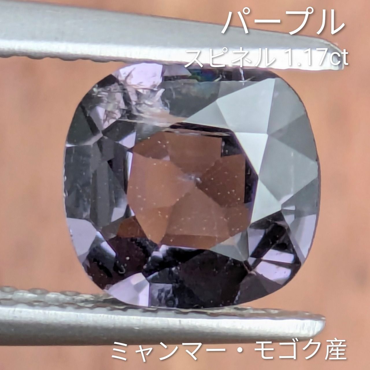 パープルスピネル ミャンマー モゴック産 1 17 ct