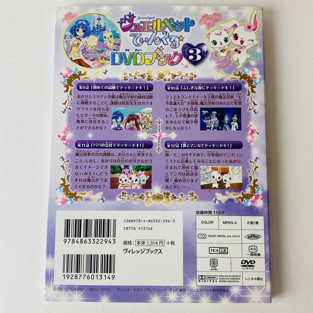 ジュエルペットてぃんくる DVDブック 1～ 3巻セット [P-1] - メルカリ