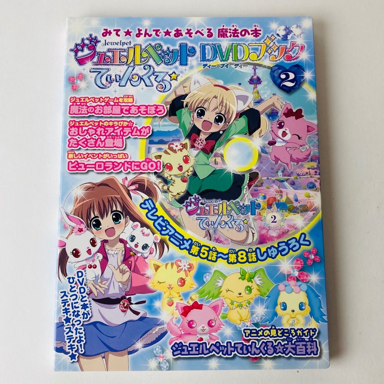 ジュエルペットてぃんくる DVDブック 1〜 3巻セット [P-1] - メルカリ