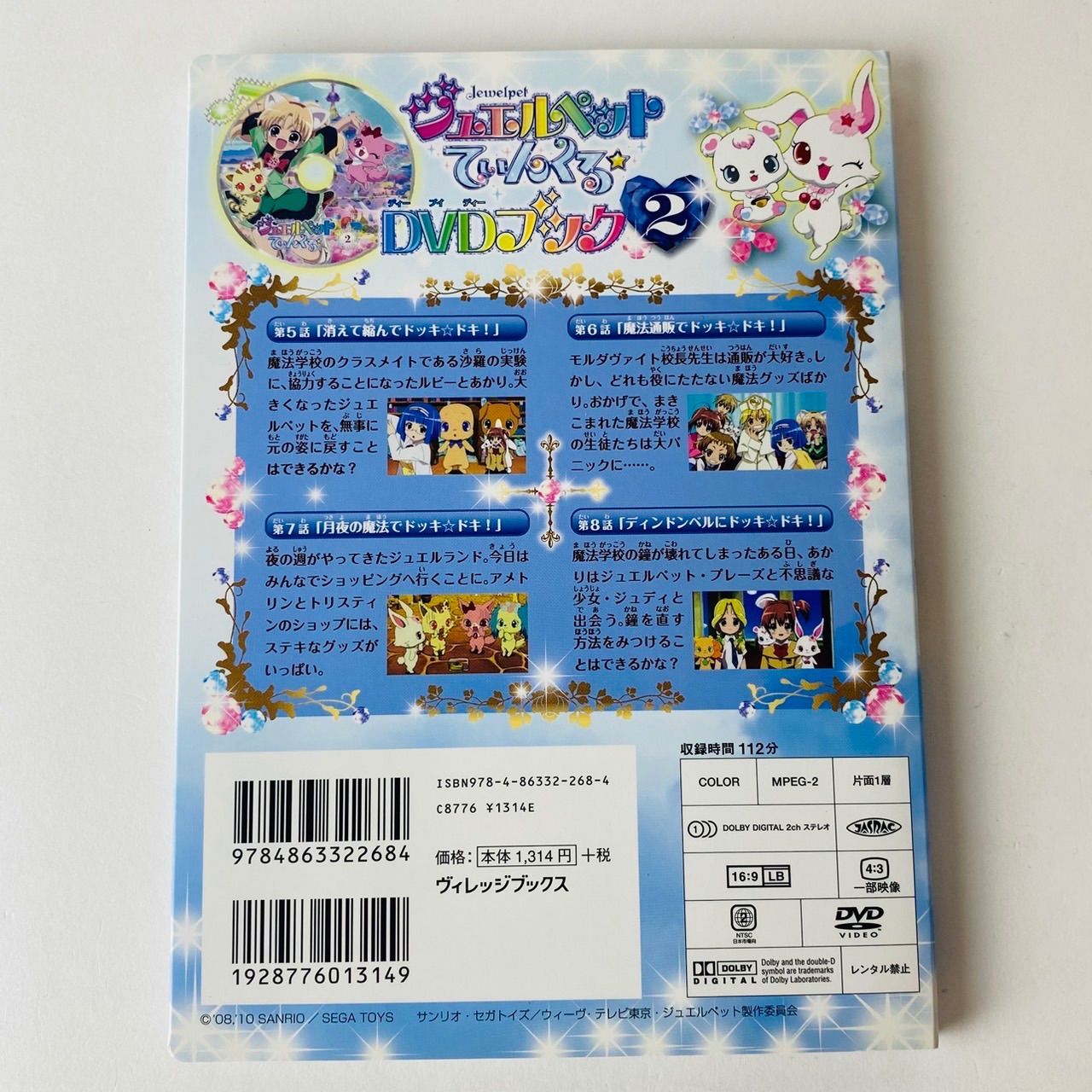 ジュエルペットてぃんくる DVDブック 1～ 3巻セット [P-1] - メルカリ