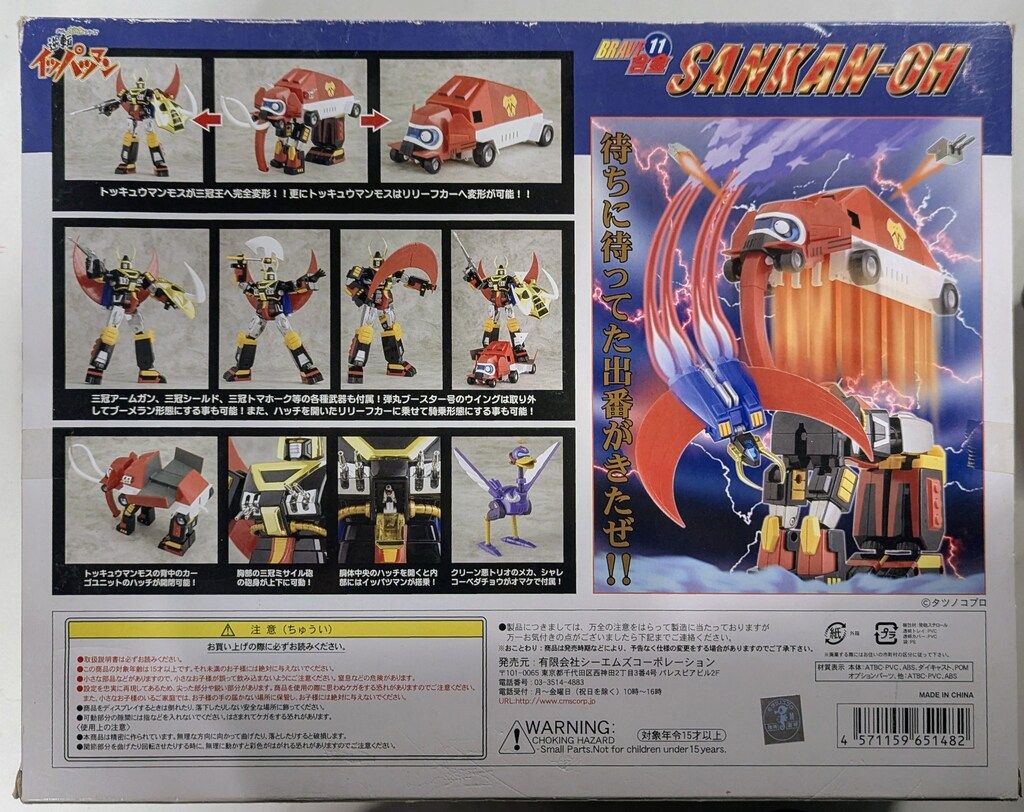 CM S 三冠王 BRAVE合金 逆転イッパツマン 11