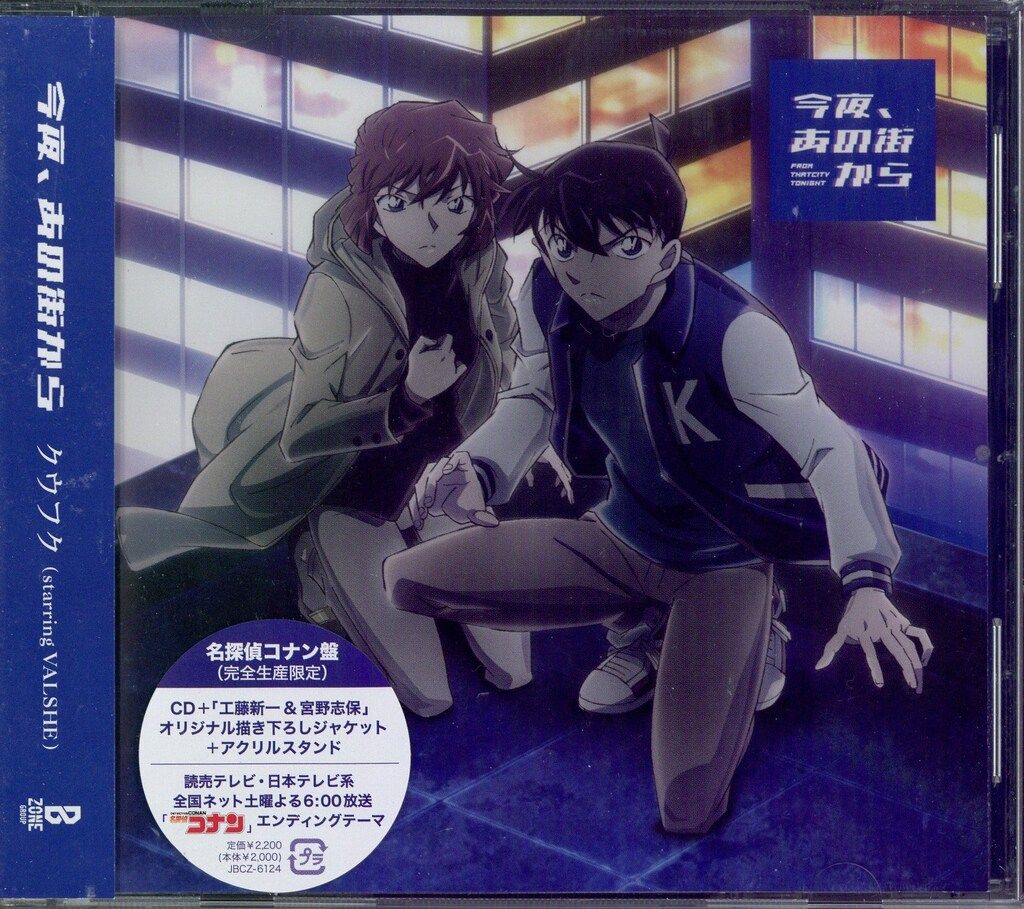 名探偵コナン　クウフク　「今夜、あの街から」　名探偵コナン盤　新品未開封 アニメCD クウフク(starring VALSHE) 今夜、あの街から 名探偵コナン盤