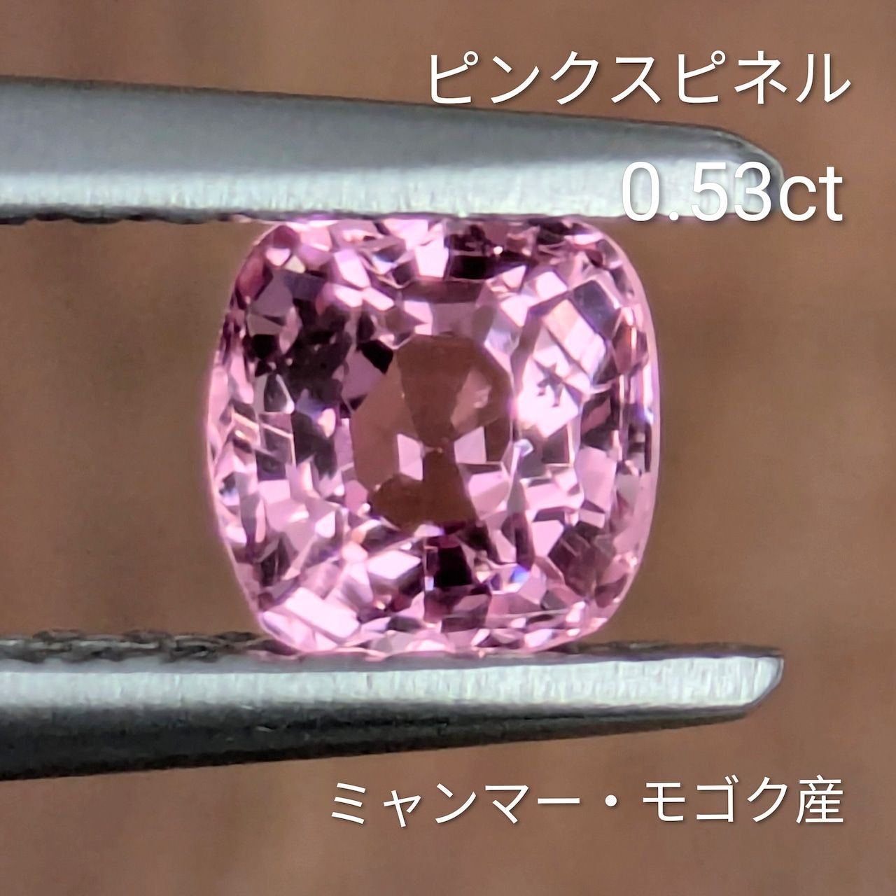 ピンクスピネル ミャンマー モゴック産 0 53 ct