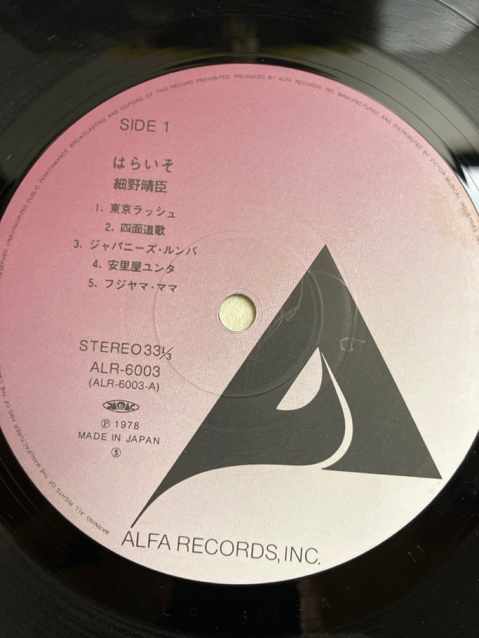 LP 細野晴臣 はらいそ PARAISO ALR6003 【公式通販】