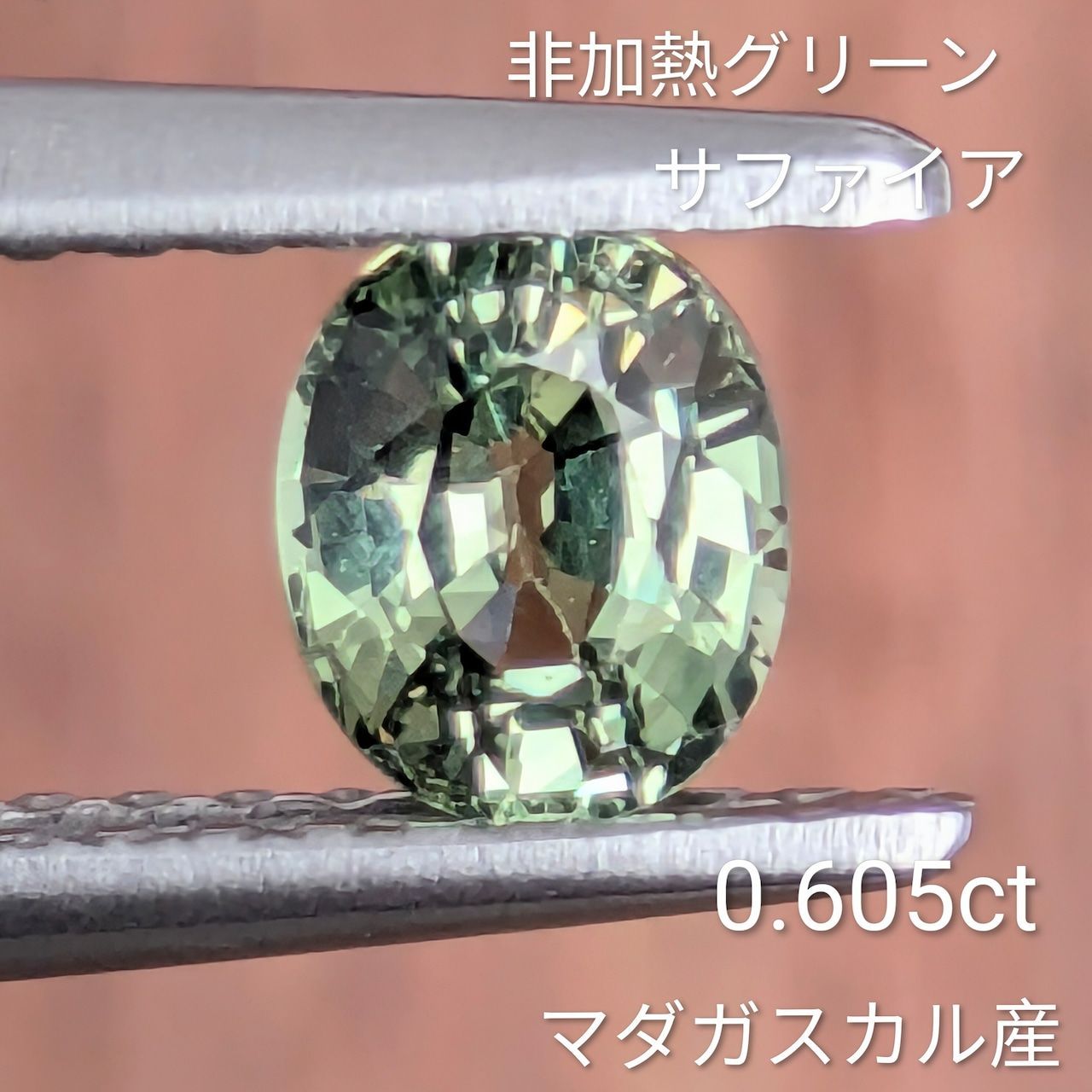 非加熱グリーンサファイア マダガスカル産 0.605 ct