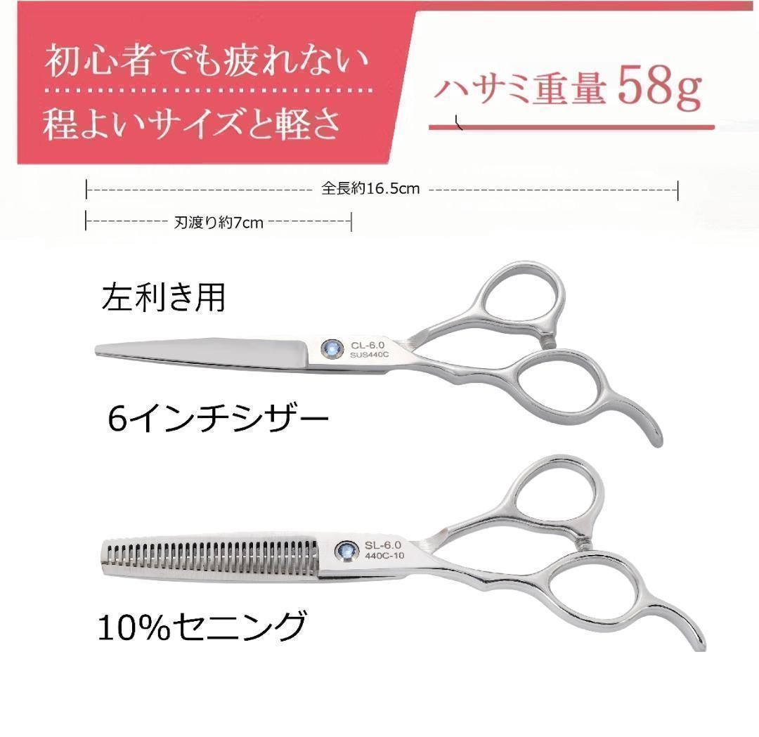 左利き用 11点 ヘアカット用ハサミ スキバサミ10% セニング 散髪