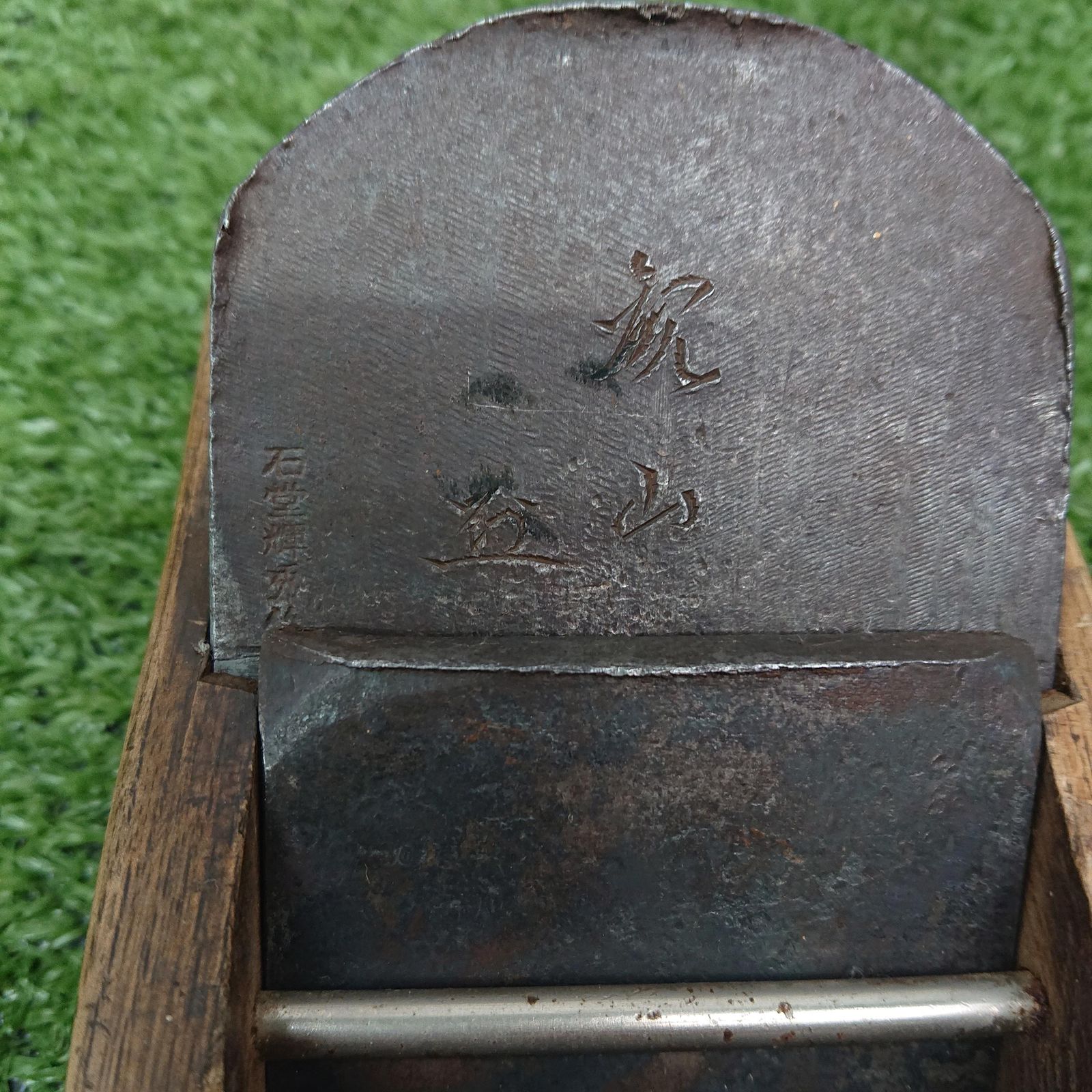 品 石堂輝秀 鉋 観山 カンナ 70 mm 1309