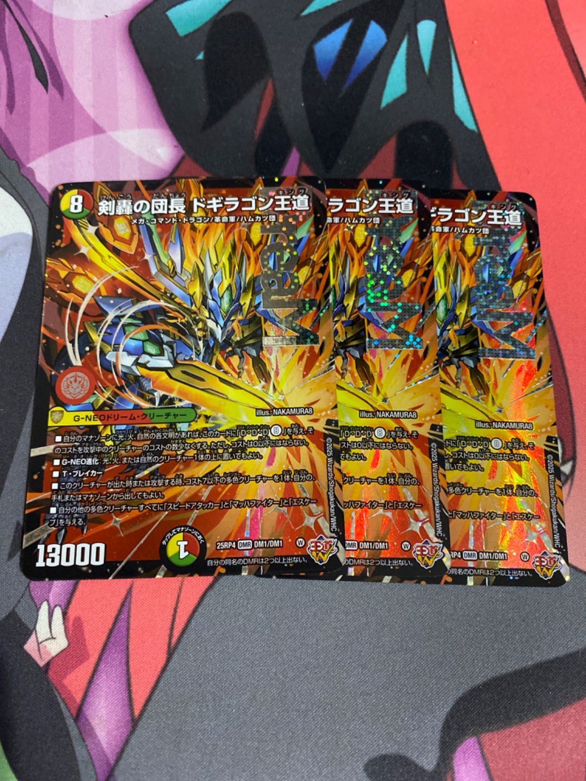 ドギラゴン王道　3枚　デュエルマスターズ デュエマ ドギラゴン王道 3枚 王道の革命ドギラゴン 1/21 SR｜デュエマ