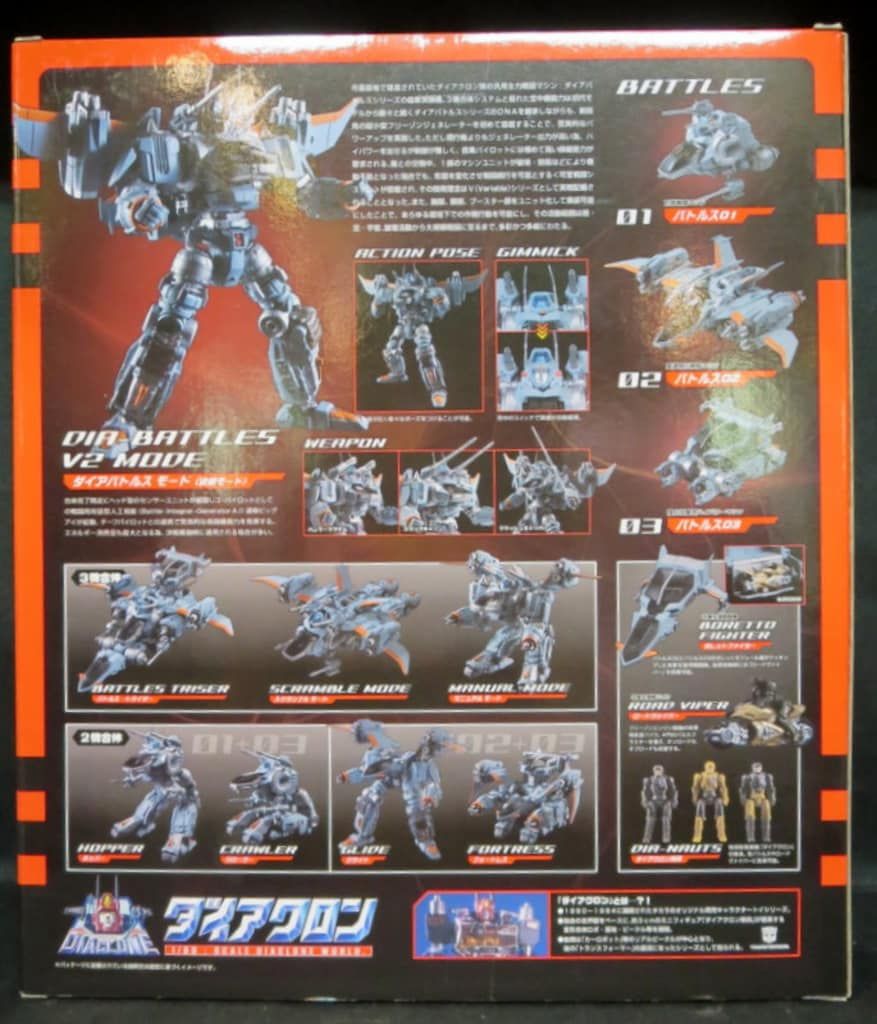 タカラトミー ダイアバトルスV 2 月面基地Ver