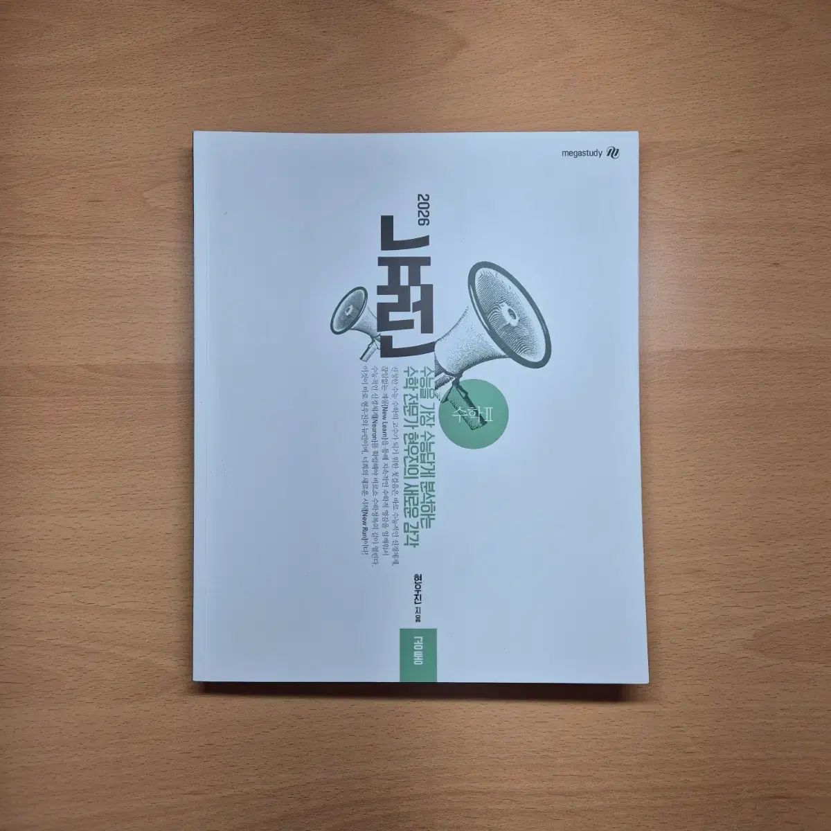 2026 ニューロン 数学Ⅰ 数学Ⅱ 微分積分学