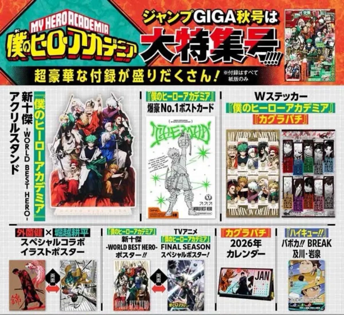 僕のヒーローアカデミア ジャンプGIGA付録 僕のヒーローアカデミア ヒロアカ ジャンプ GIGA 雑誌 未開封 付録