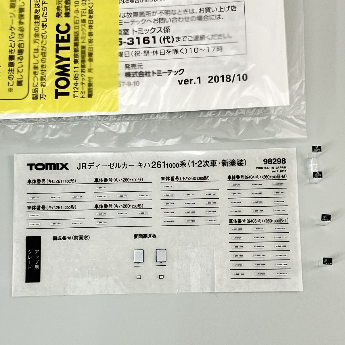 TOMIX 98298 JR キハ261系1000番台 特急ディーゼルカー 1・2次車 新