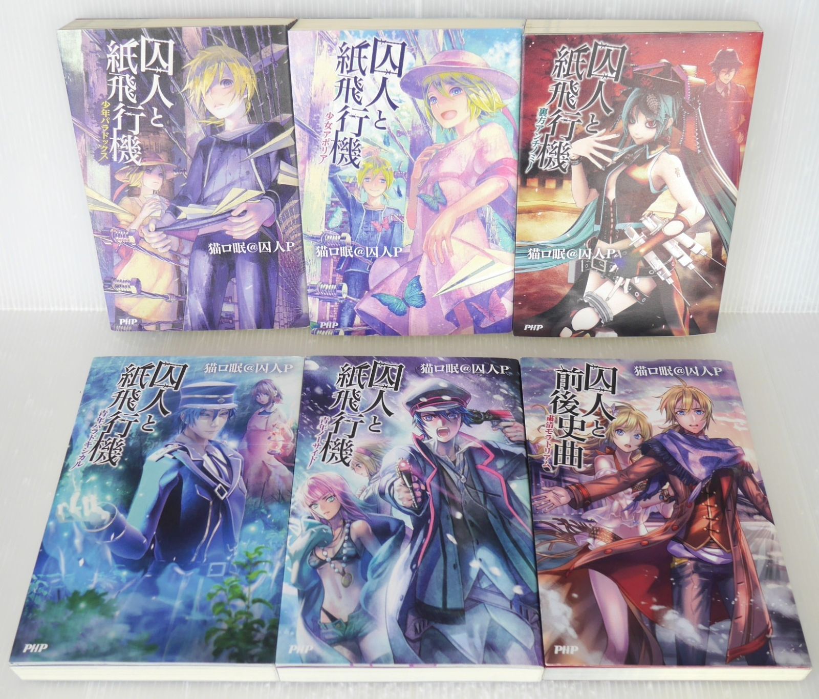 囚人と紙飛行機 シリーズ5冊 囚人と前後史曲 セット Novel Prisoner and Paper Plane Series 6 book set