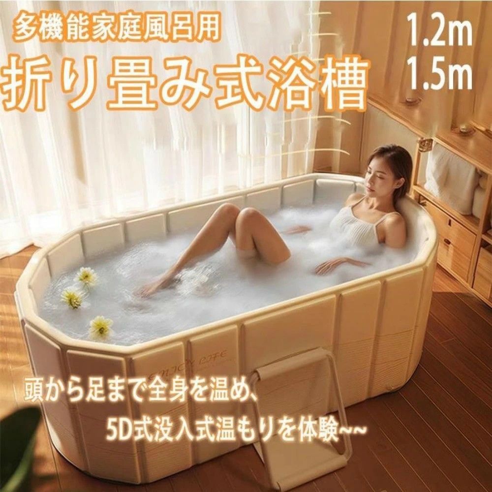 折りたたみ浴槽 大人 子供 1.2 M ポータブルバスタブ 蓋付き 折り畳み バスタブ 折りたたみ 大型 折り畳み浴槽 家庭用サウナ 室内 組み立て不要 保温 コンパクト 収納便利 持運び便利