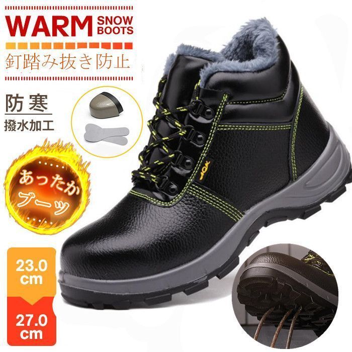 安全靴 鋼鉄先芯  釘踏み抜き防止 即購入OK ワークブーツ セーフティーシューズ メンズ 裏起毛 裏ボア 冬 レディース スニーカー 作業靴 幅広 耐油 防滑 本革 暖かい 防寒  smin1334#