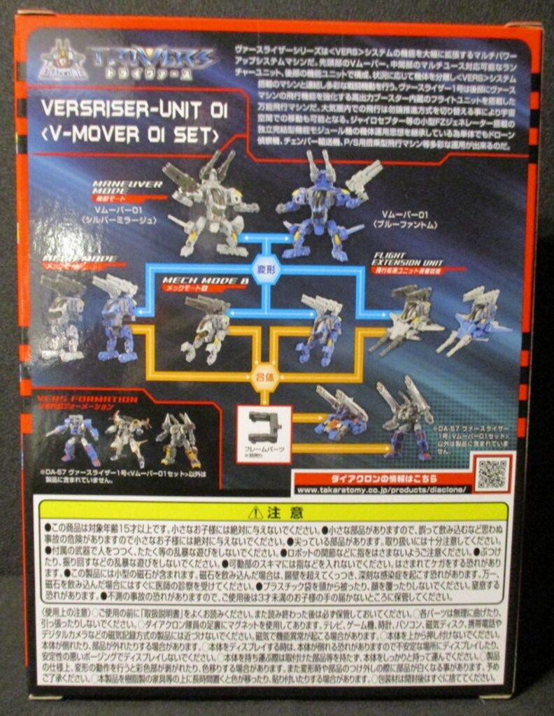 タカラトミー ダイアクロン ヴァースライザー1号 Vムーバー01セット