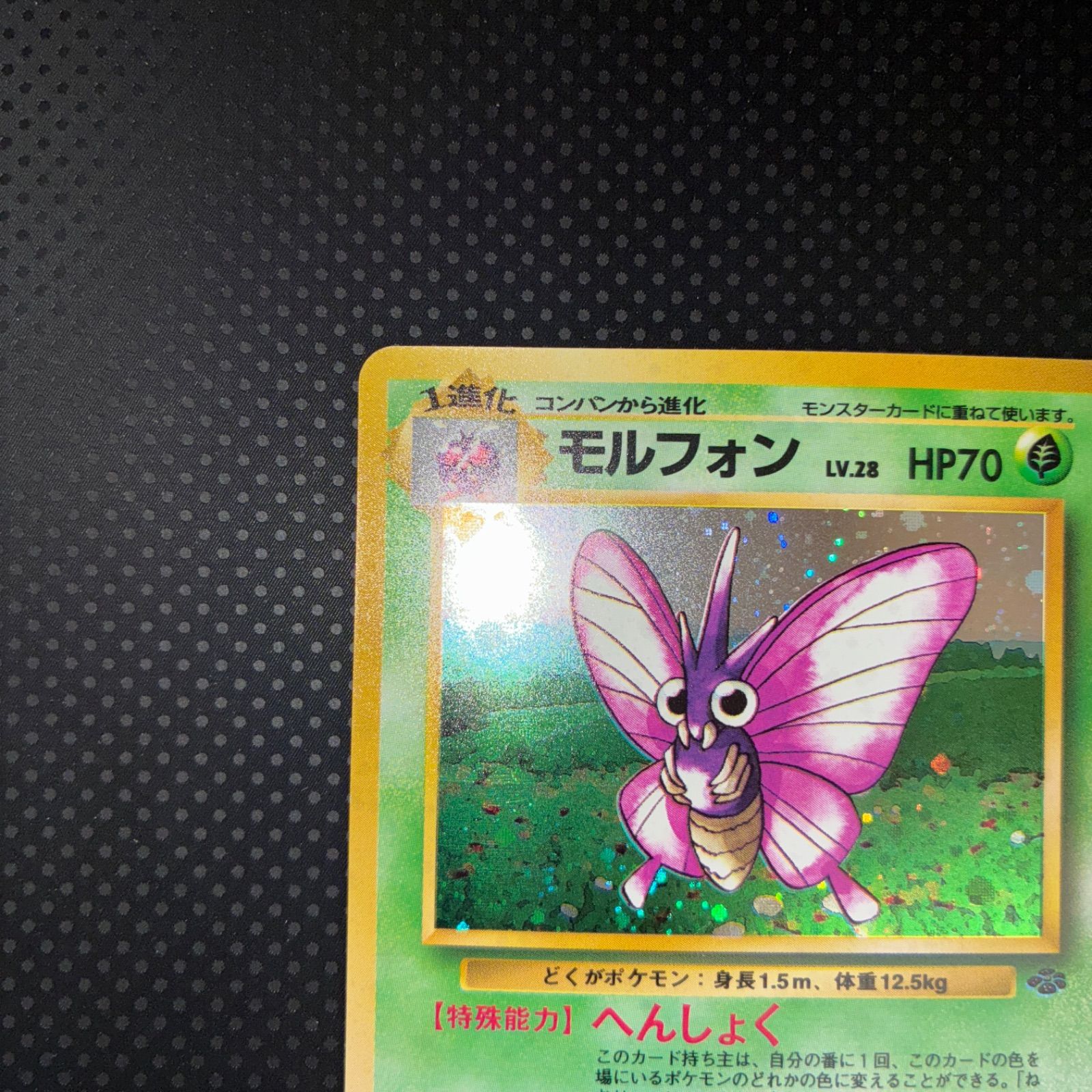 状態A+ モルフォン 旧裏 キラ - メルカリ