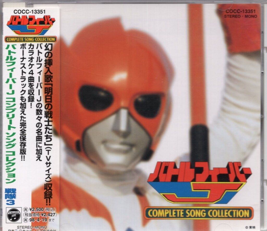 渡辺宙明 バトルフィーバーJ コンプリートソングコレクション - メルカリ