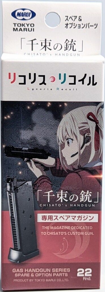 東京マルイ ガスブローバッグ/エアーソフトガン 千束の銃 用スペア