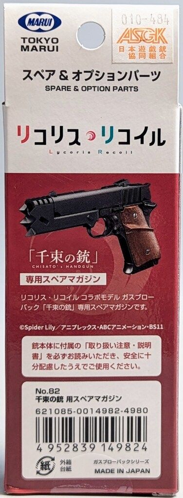 東京マルイ ガスブローバッグ/エアーソフトガン 千束の銃 用スペア