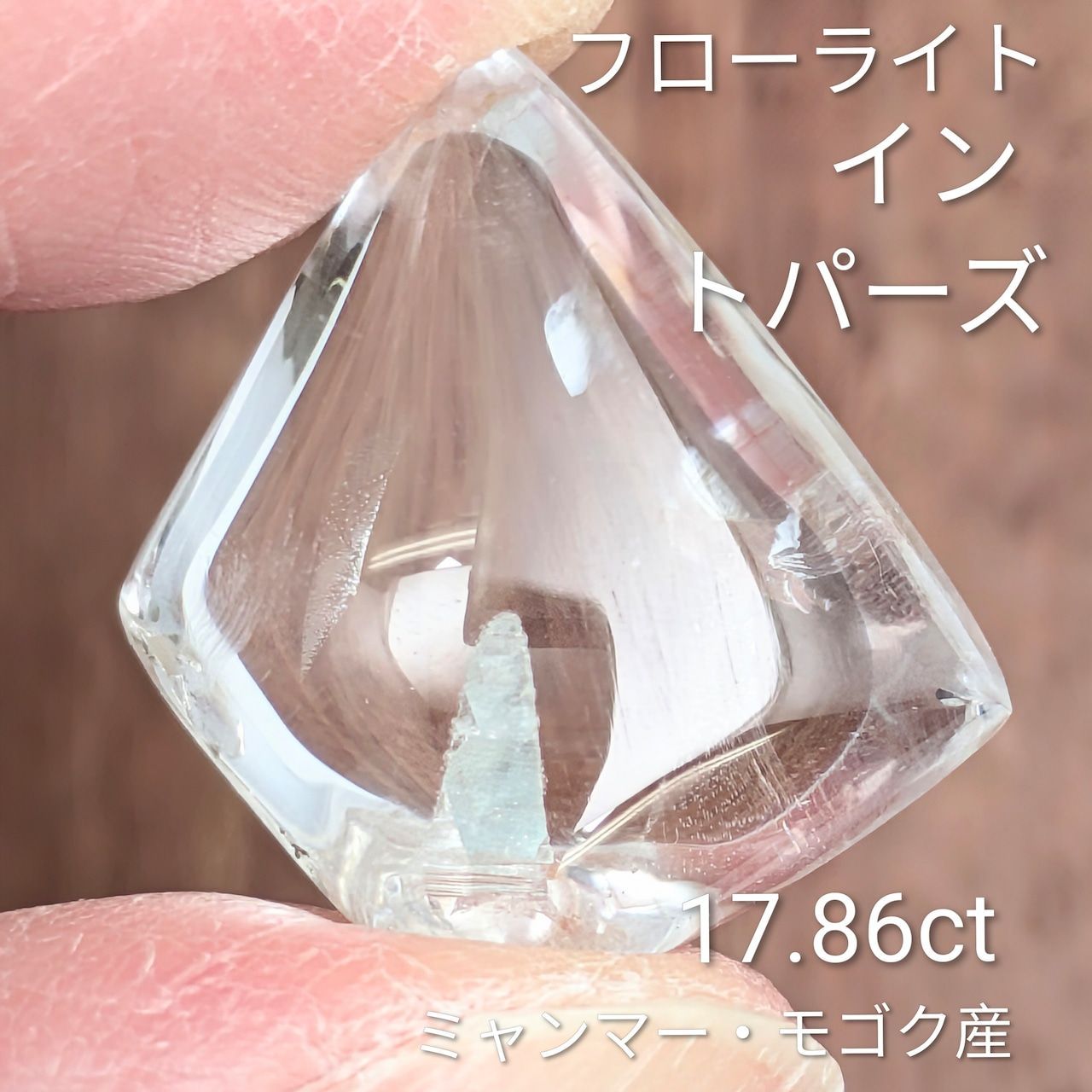 フローライトイントパーズ ミャンマー モゴック産 17.86 ct