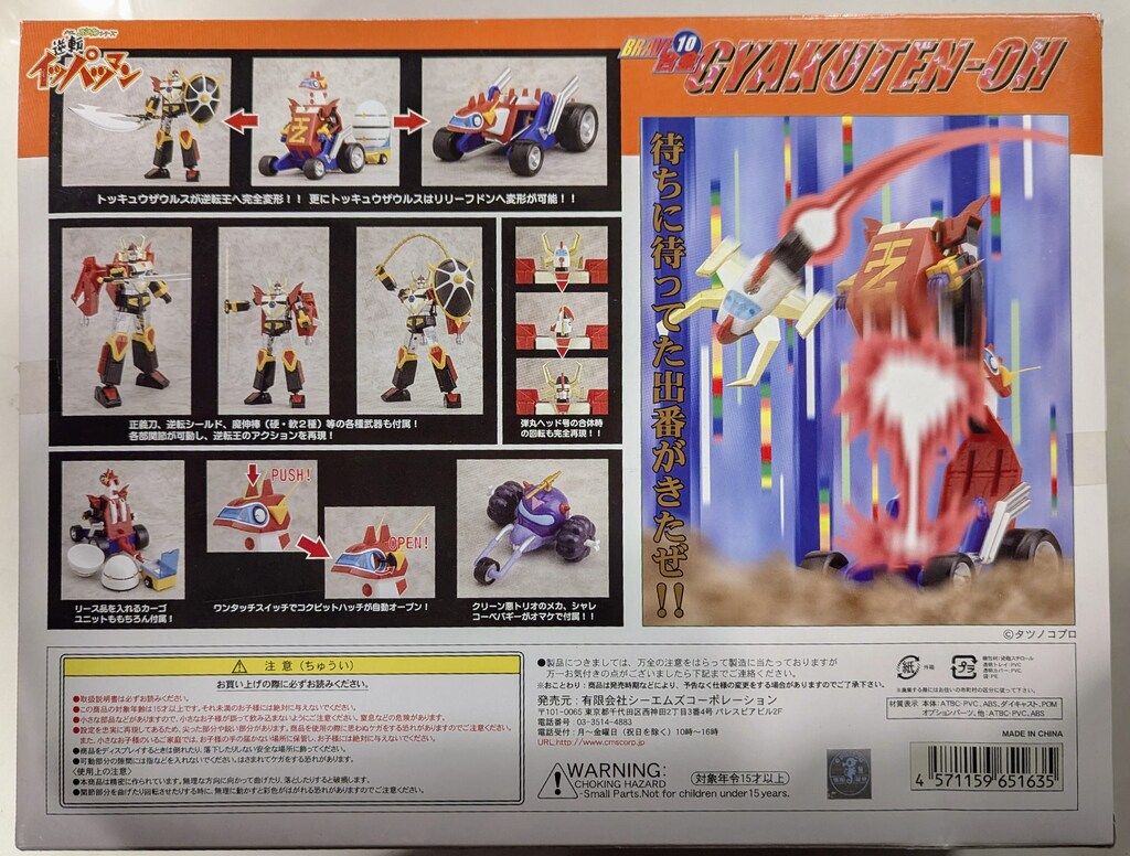 CM S BRAVE合金 逆転イッパツマン 限 逆転王 メタリックver 10