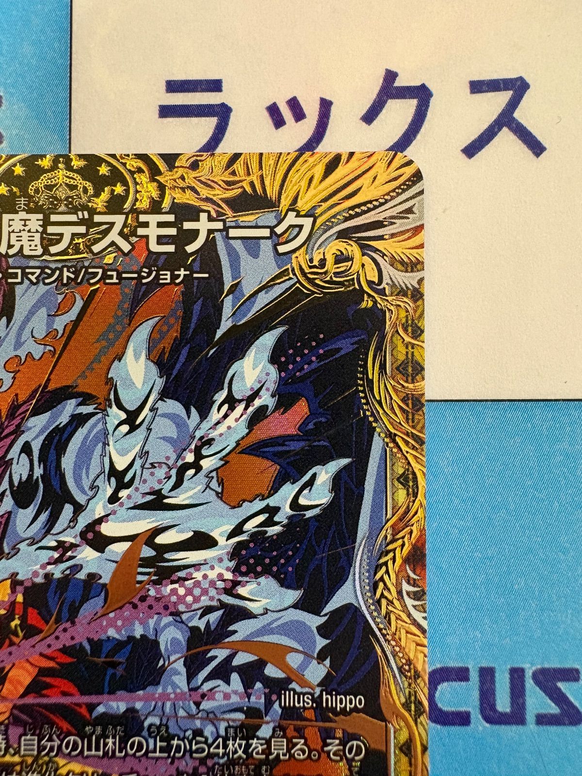 デュエルマスターズ/デュエマ 終淵 ～LOVE＆ABYSS～ 魔誕の悪魔デス