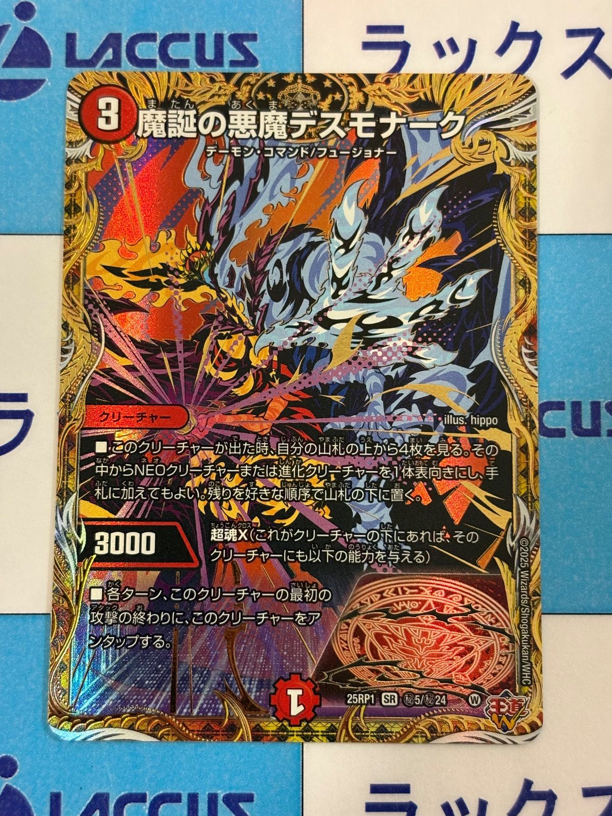 デュエルマスターズ/デュエマ 終淵 ～LOVE＆ABYSS～ 魔誕の悪魔デス