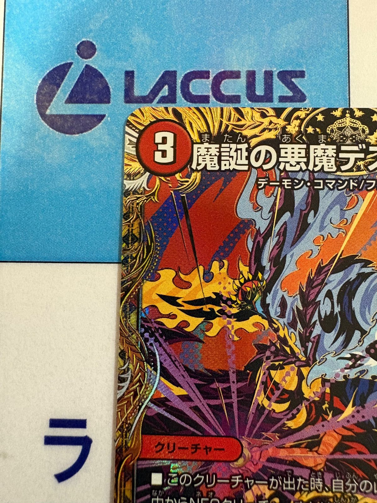 デュエルマスターズ/デュエマ 終淵 ～LOVE＆ABYSS～ 魔誕の悪魔デス