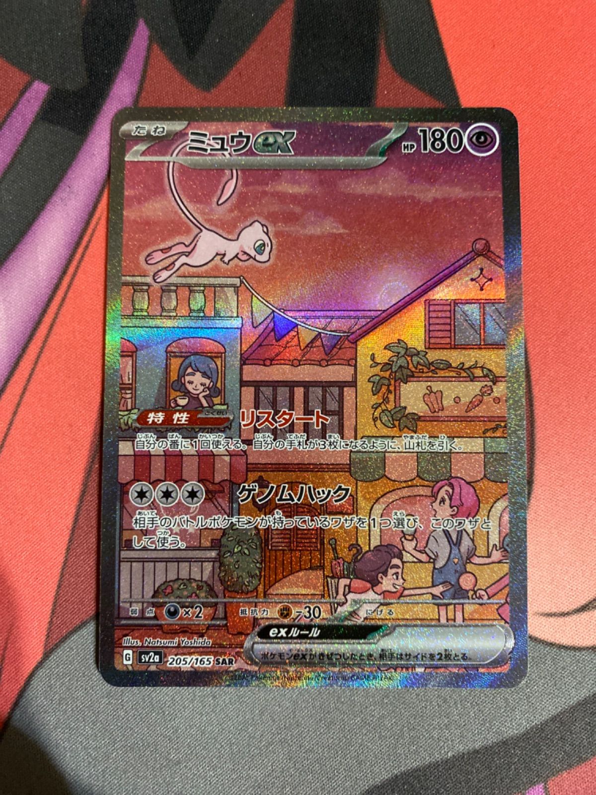ポケモンカード ミュウex sar 151