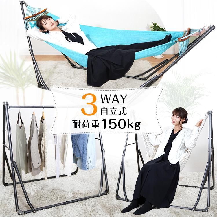 【送料無料】ハンモック 自立式 3way スタンド イス チェア ハンガーラック 折りたたみ 物干し竿 おしゃれ インテリア 室内 屋外 アウトドア キャンプ レジャー 海水浴