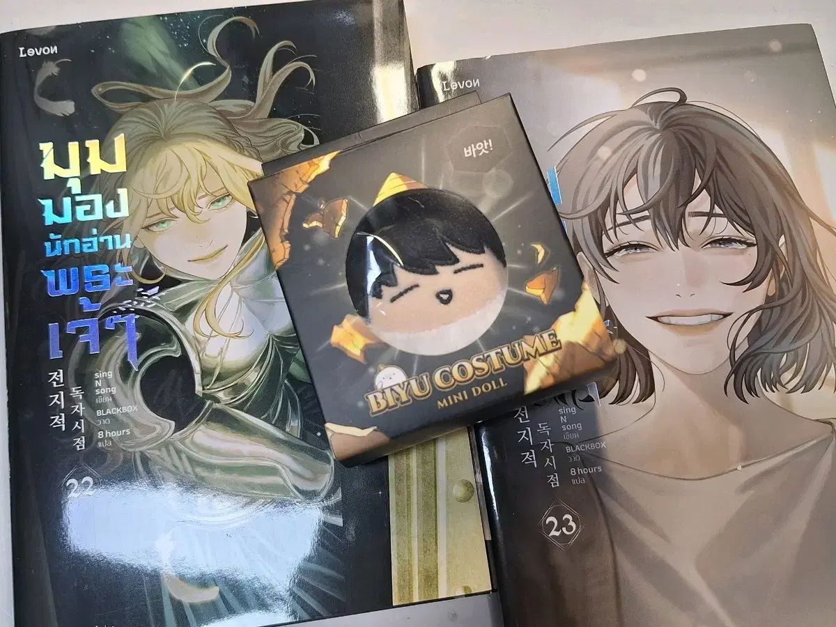 全知的な読者の視点から タイ版 本 読者 ドッケビ コスチューム