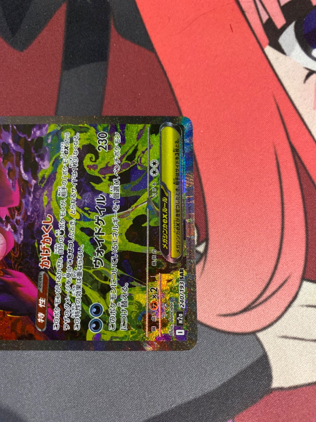 メガゲンガーex