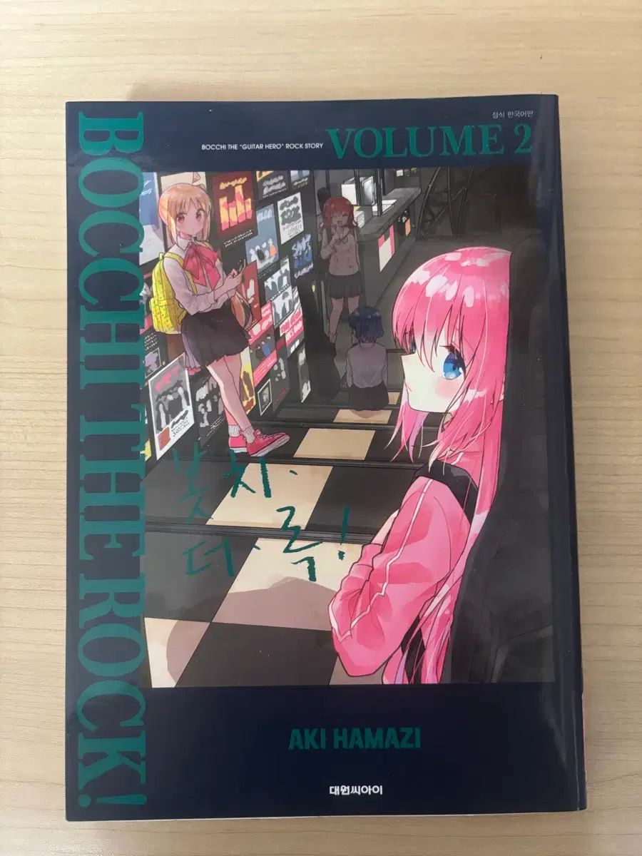 ぼっち・ざ・ろっく！ 漫画 1 5 巻 出品 - メルカリ