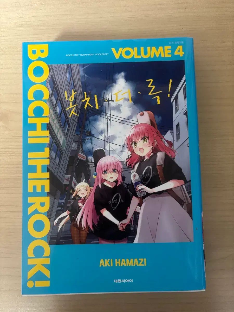 ぼっち・ざ・ろっく！ 漫画 1 5 巻 出品 - メルカリ