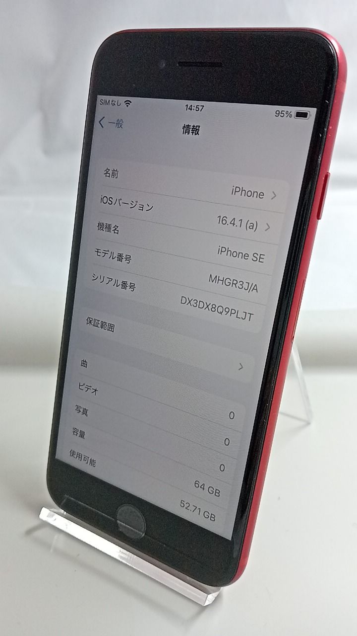 整備済！ iPhoneSE 第二世代 A2296 64GB ブラック 本体 SIMフリー 