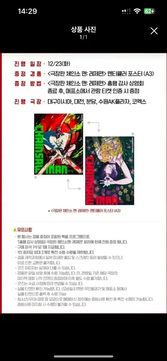 チェンソーマン 感謝 上映会 レンチキュラー ポスター 毎分 2 縁石