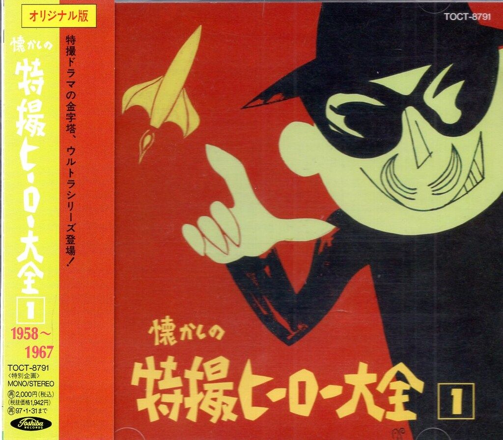 懐かしの特撮物　計23枚まとめ売り img018-375x518.jpg