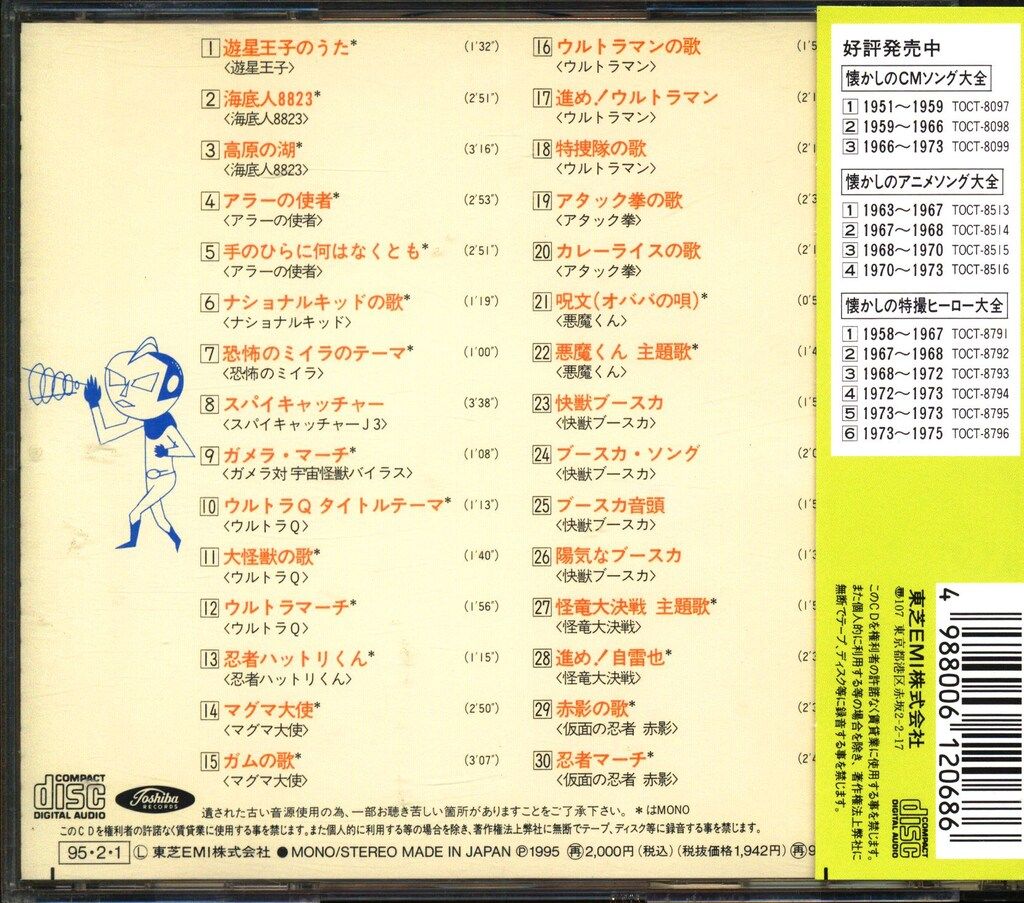 オリジナル版 懐かしの特撮ヒーロー大全 1958-1967 1 - メルカリ