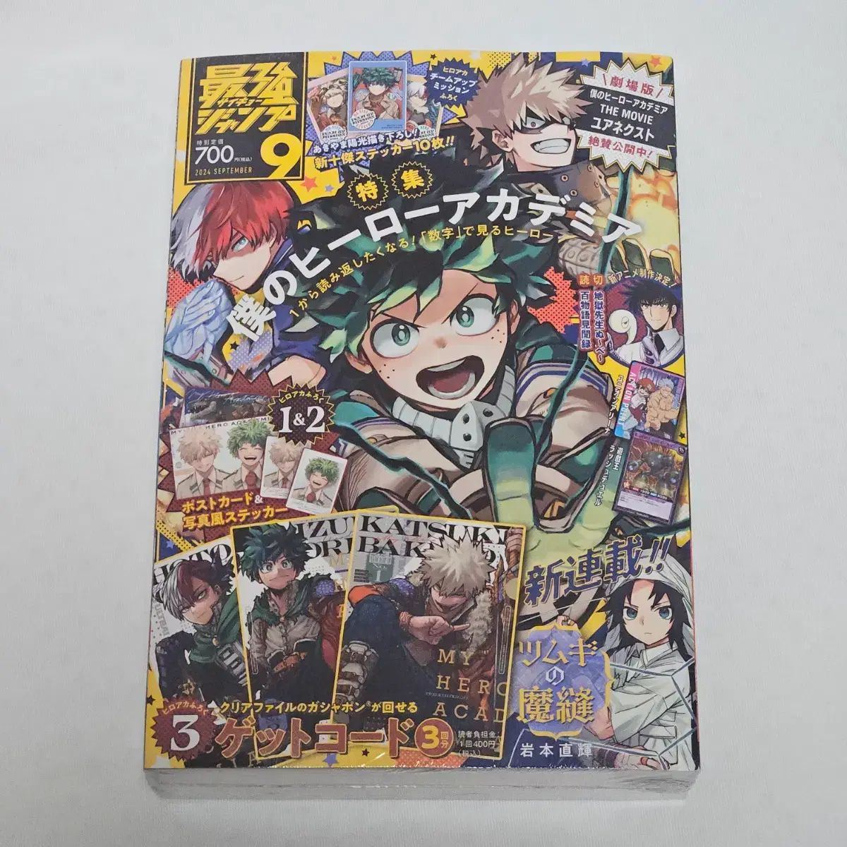 最强ジャンプ 2024年 9月号 僕のヒーローアカデミア ヒロアカ特集 未