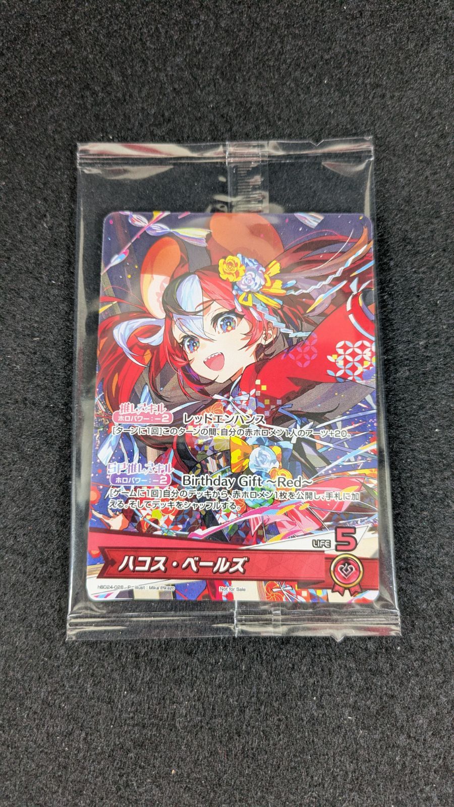 大野41-9-1220] 未開封 ハコス・ベールズ P 誕生日記念2025 プロモ