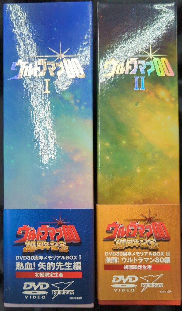 特撮DVD ウルトラマン80 DVDメモリアルBOX全2巻 セット - メルカリ